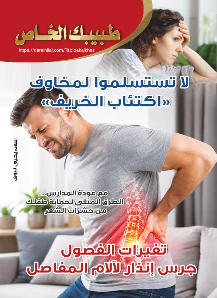 طبيبك 87